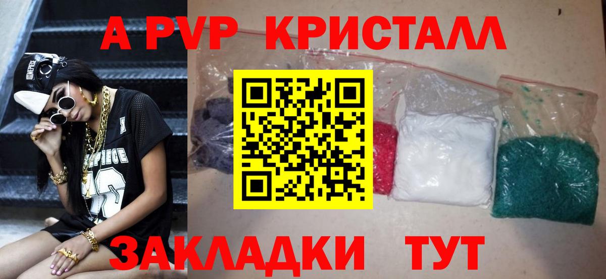 А ПВП Crystall Дзержинский