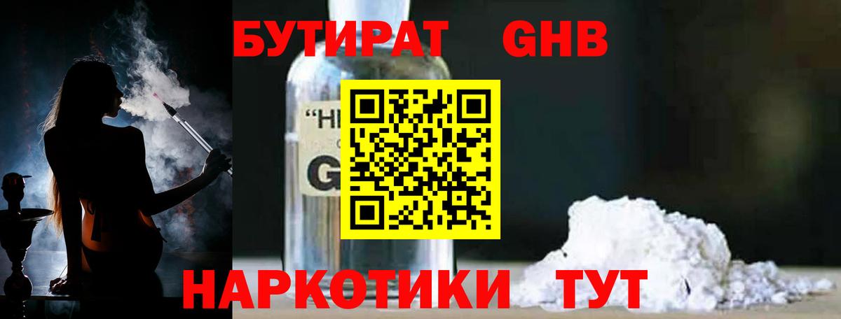 Дзержинский  Бутират GHB  Вход с VPN 