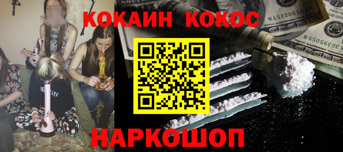Кокаин  Вход с VPN  Дзержинский  Cocaine FishScale  Cocaine Columbia 
