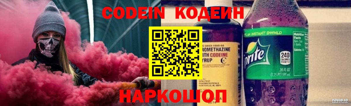 Codein напиток Lean (лин)  Кодеиновый сироп Lean Purple Drank  Дзержинский  Вход с VPN 