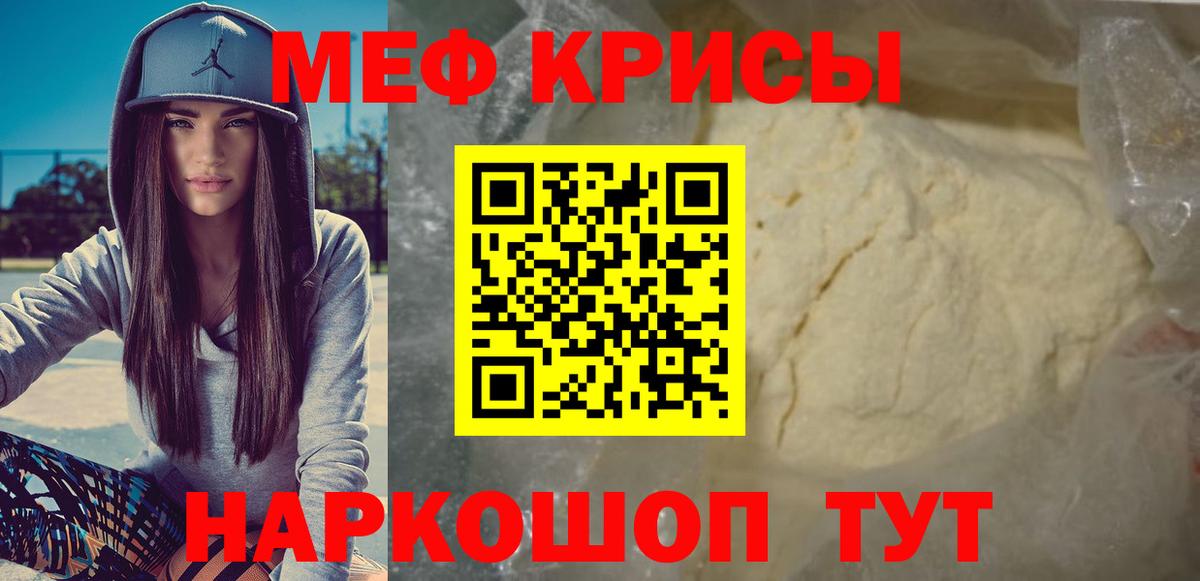 купить наркоту  Вход с VPN  Меф  Дзержинский  Мефедрон кристаллы  МЕФ mephedrone 