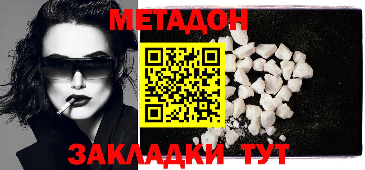 Метадон methadone  Метадон мёд  Дзержинский  Вход с VPN 
