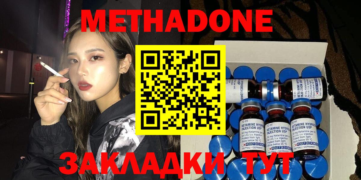 Метадон methadone Дзержинский